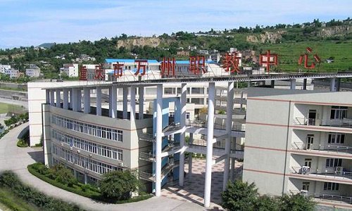 重庆市万州职业教育中心宿舍条件如何 重庆市万州职业教育中心宿舍条件如何