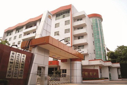 重庆市机械高级技工学校地址在哪里 重庆市机械高级技工学校地址在哪里