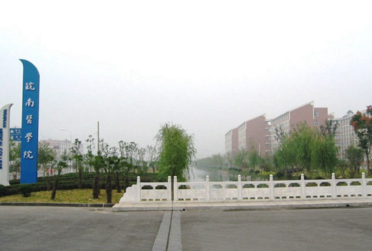 皖南医学院图片