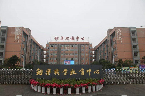 重庆市铜梁职业教育中心五年制大专什么专业好 重庆市铜梁职业教育中心五年制大专什么专业好