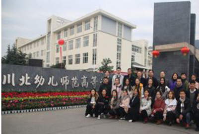 四川师范大学幼师学院 四川师范大学幼师学院