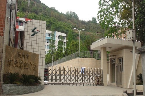 达州市职业高级中学的联系电话 达州市职业高级中学的联系电话