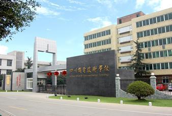 四川机电技术学校2020年招生简章 四川机电技术学校2020年招生简章