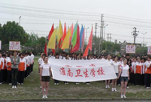 安徽省淮南卫生学校图片