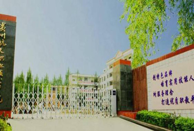 贵州航天职业技术学院2020年招生简介 贵州航天职业技术学院2020年招生简介