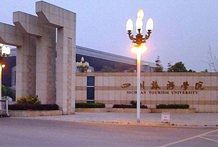 四川旅游学院2020年报名条件 四川旅游学院2020年报名条件