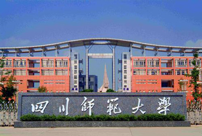 四川师范大学2020年招生简章 四川师范大学2020年招生简章