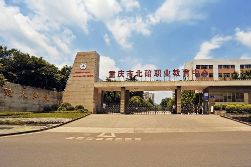 重庆市北碚职业教育中心五年制大专乘车路线 重庆市北碚职业教育中心五年制大专乘车路线