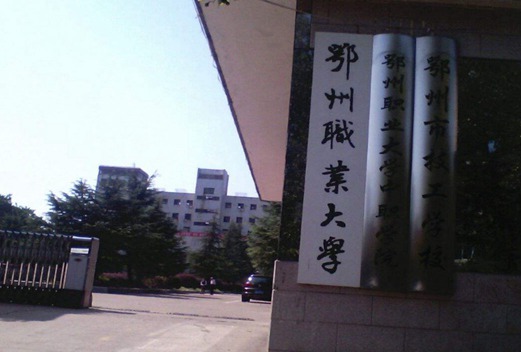 鄂州职业大学图片