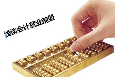 会计专业 会计专业
