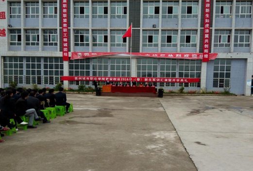贵州城市职业学院图片