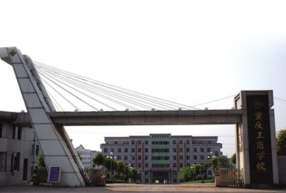 重庆工商学校2020年招生简章 重庆工商学校2020年招生简章