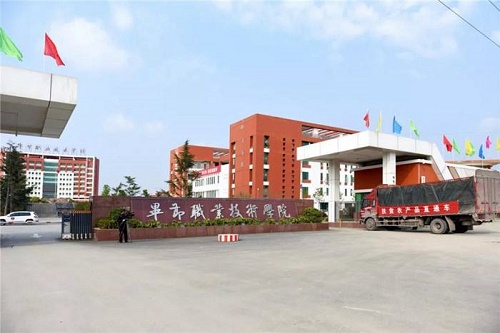 毕节职业技术高级中学联系电话 毕节职业技术高级中学联系电话