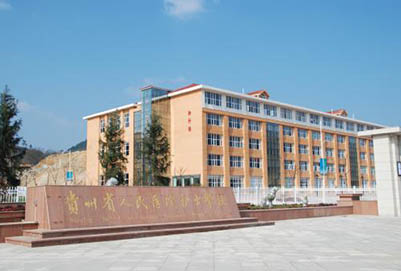 贵州省人民医院护士学校招生简章 贵州省人民医院护士学校招生简章