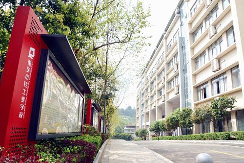 重庆市轻工业学校五年制大专学校招生计划 重庆市轻工业学校五年制大专学校招生计划