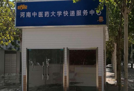 河南中医药大学图片
