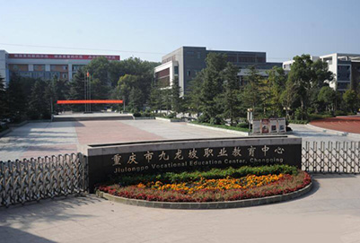 重庆市九龙坡职业教育中心2020年招生简章 重庆市九龙坡职业教育中心2020年招生简章