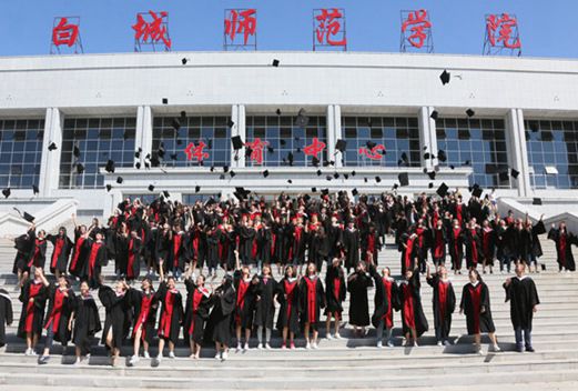 白城师范学院图片