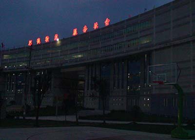 校园夜景.jpg 校园夜景.jpg