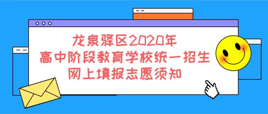 2020年成都市龙泉驿区中考分数线