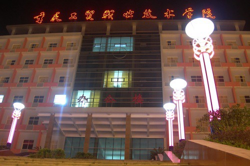 重庆工贸职业技术学院什么专业好 重庆工贸职业技术学院什么专业好