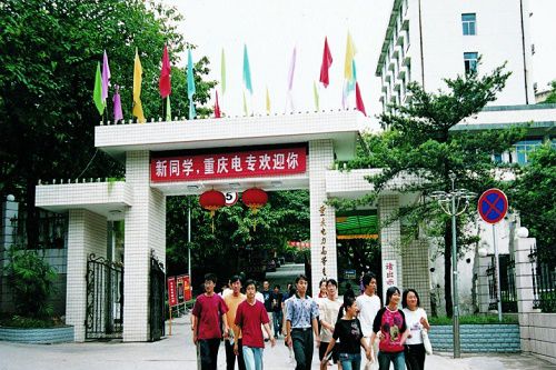 重庆电力高等专科学校学费是多少 重庆电力高等专科学校学费是多少