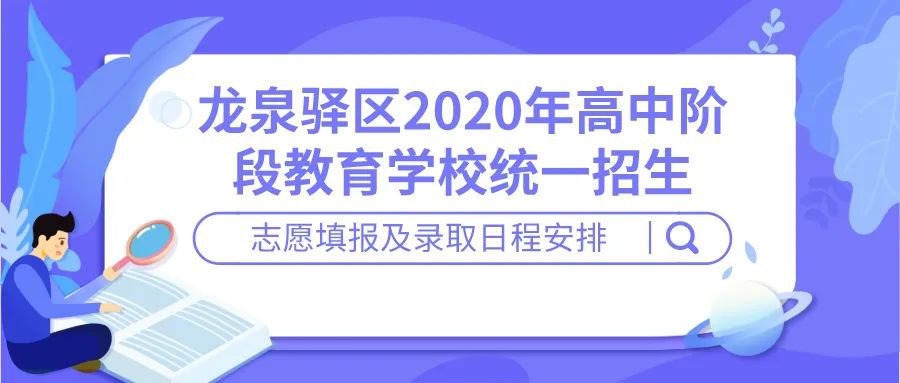 2020年成都市龙泉驿区中考分数线