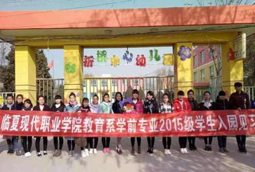临夏现代职业学院教育系图片
