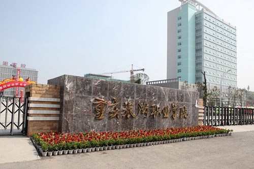 重庆旅游职业学院招生计划 重庆旅游职业学院招生计划