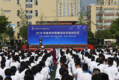 彭州职业中学招生简章 彭州职业中学招生简章