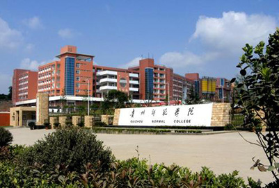 贵州师范学院2020年招生简介 贵州师范学院2020年招生简介