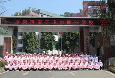 重庆市南丁卫生学校招生计划和收费标准介绍 重庆市南丁卫生学校招生计划和收费标准介绍