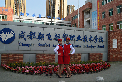 成都翔飞航空职业学校 成都翔飞航空职业学校