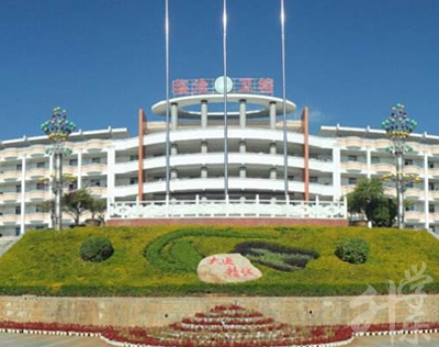 云南省临沧卫生学校