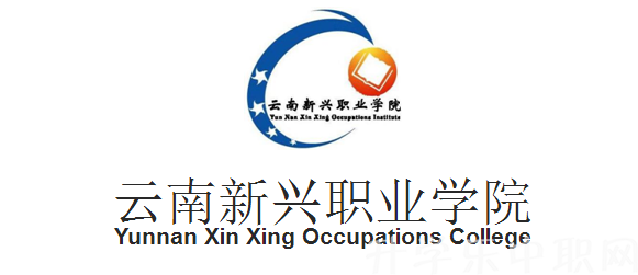 云南外事外语职业学院