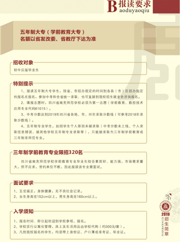 2019四川省南充师范学校简章内容