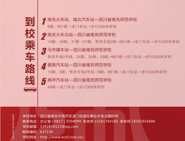 2019四川省南充师范学校简章内容