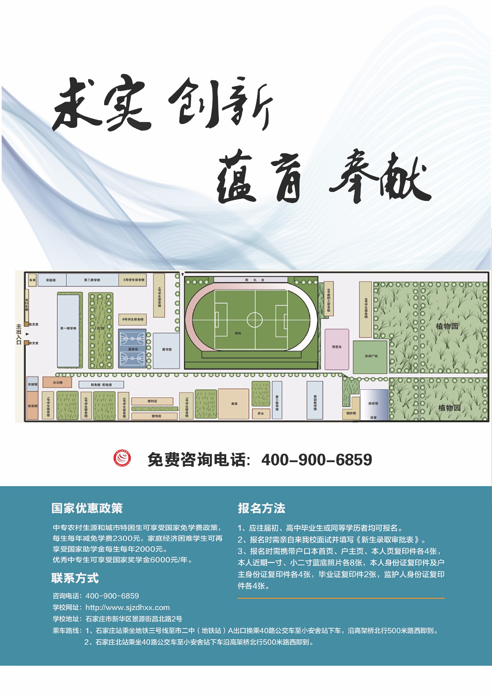 2020年度东华铁路学校招生简章'