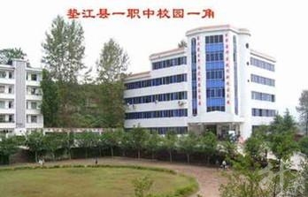 重庆垫江县公办中专学校排名'