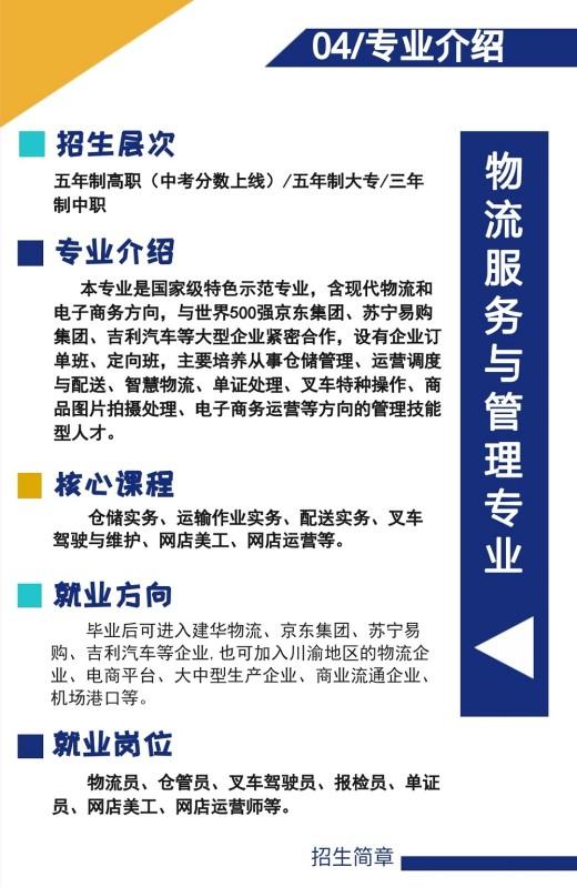 四川交通技师学院有哪些招生专业？