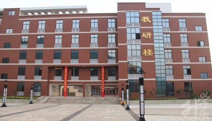 四川省通江县职业高级中学