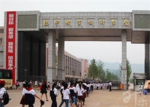 巴中职业技术学院