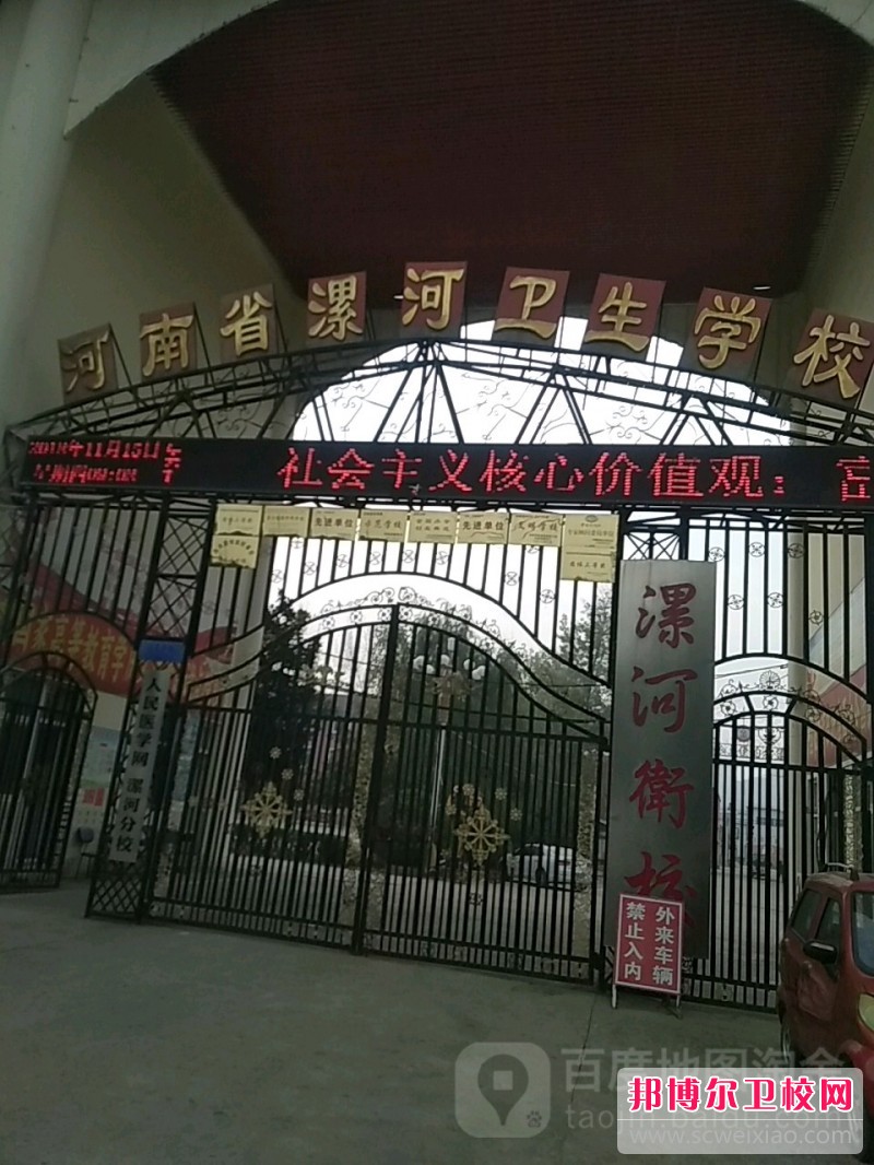 漯河卫生职业中等专业学校2020年招生办联系电话