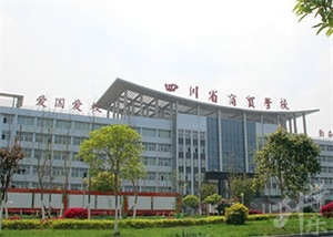 四川省商贸学校