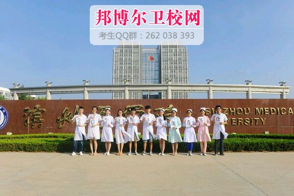 滨州医学院