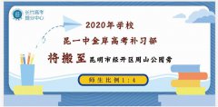 2023年云南高考补习（全日制）学校那个好