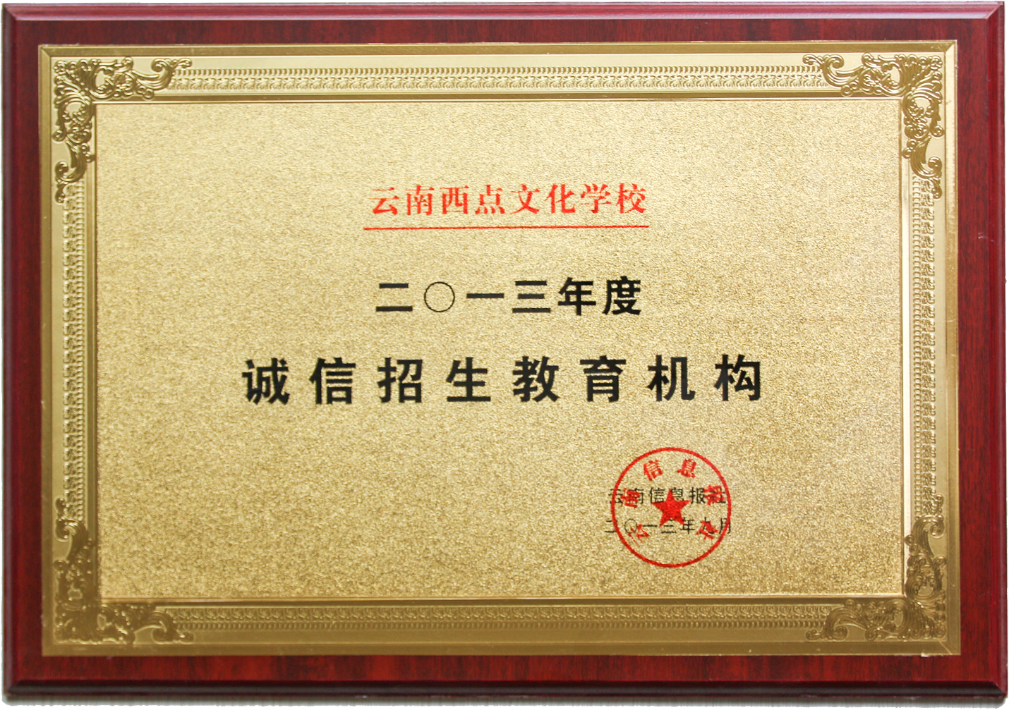 诚信招生教育机构