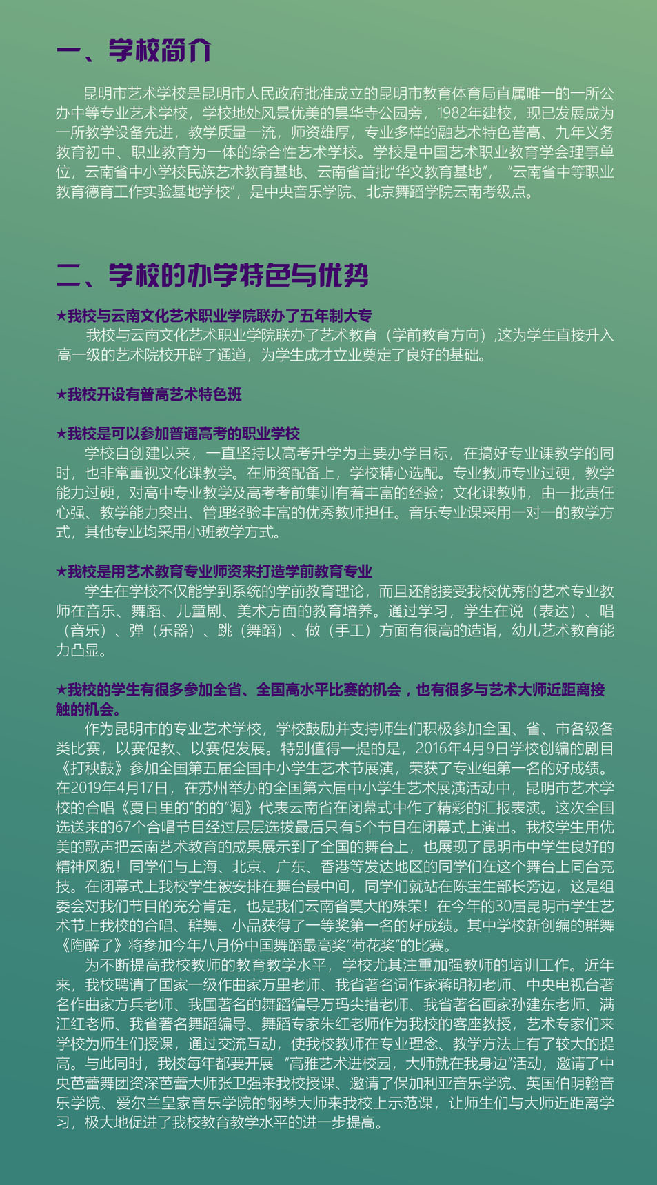 昆明市艺术学校