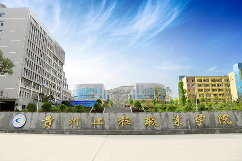 2020年贵阳中专学校排名