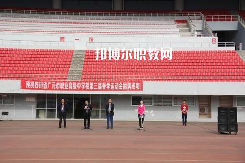 广元职业高级中学校地址在哪里
